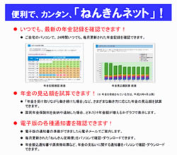 あなたの年金をカンタン確認！「ねんきんネット」